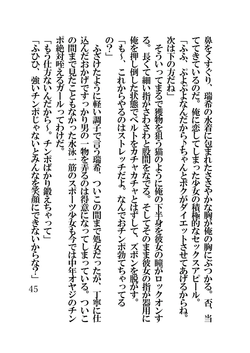 [Fukui Sora] Hypnotic Swimming Girl ~A Girl Who Was Hypnotized To Fall In Love With A Middle-Aged Man's Cock~ Fhentai - Page 45