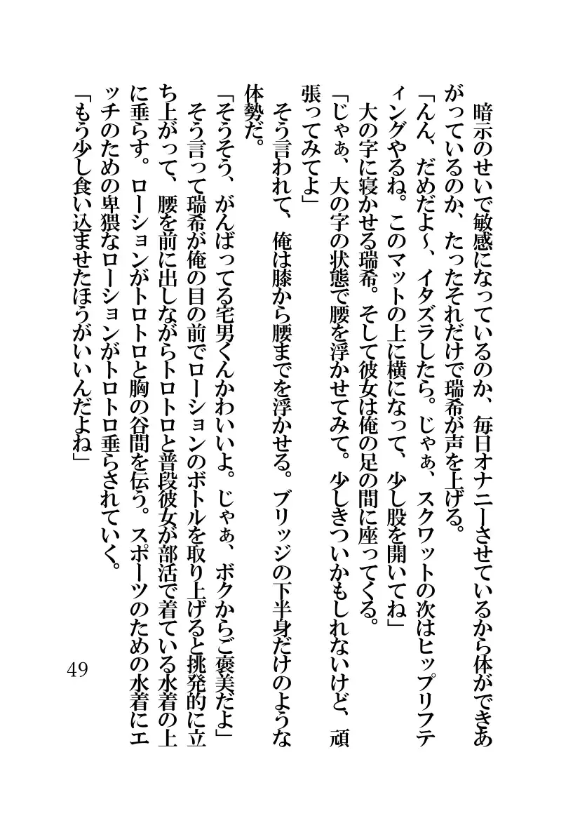 [Fukui Sora] Hypnotic Swimming Girl ~A Girl Who Was Hypnotized To Fall In Love With A Middle-Aged Man's Cock~ Fhentai - Page 49