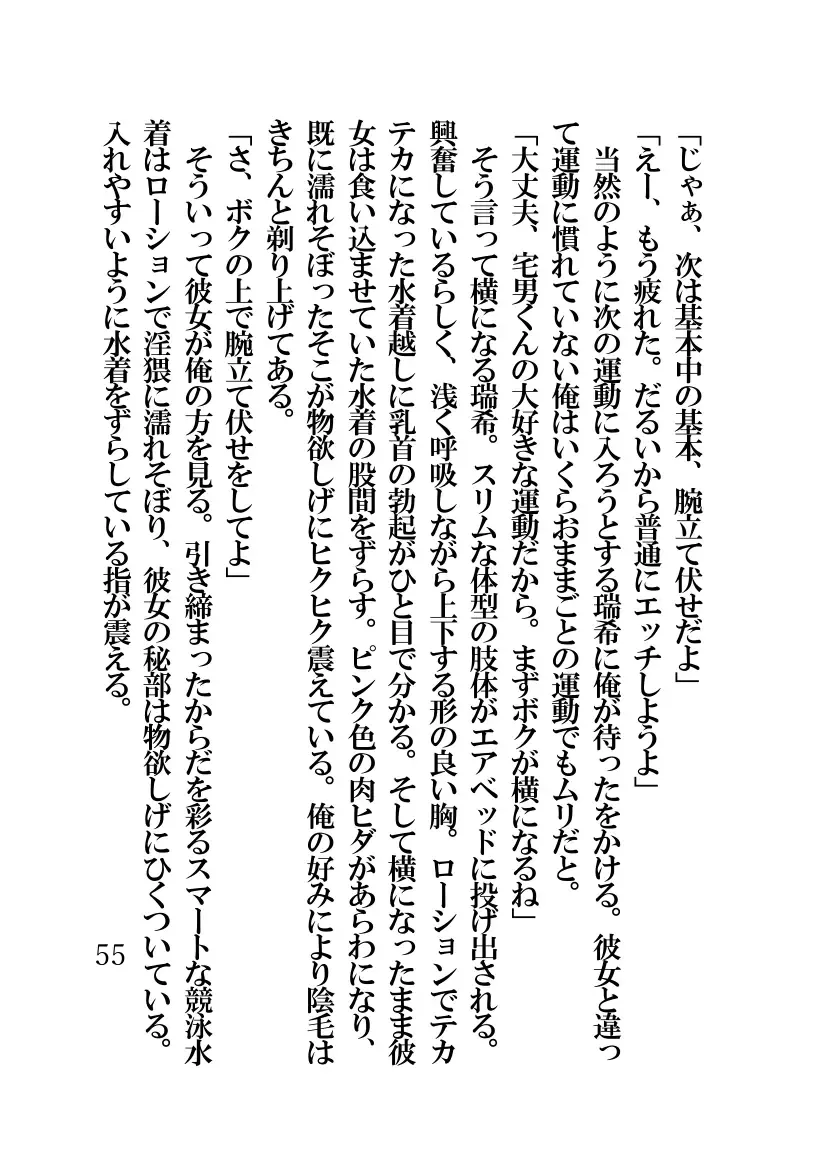 [Fukui Sora] Hypnotic Swimming Girl ~A Girl Who Was Hypnotized To Fall In Love With A Middle-Aged Man's Cock~ Fhentai - Page 55