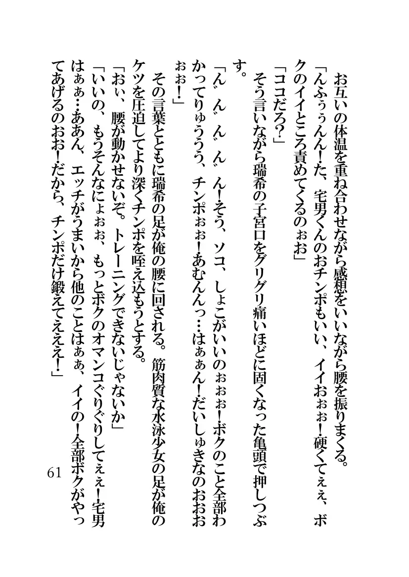 [Fukui Sora] Hypnotic Swimming Girl ~A Girl Who Was Hypnotized To Fall In Love With A Middle-Aged Man's Cock~ Fhentai - Page 61