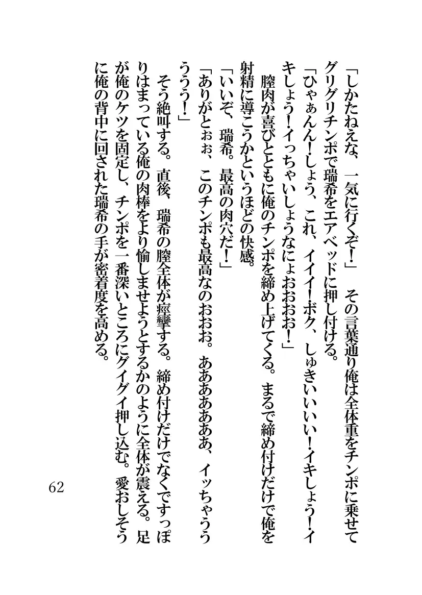 [Fukui Sora] Hypnotic Swimming Girl ~A Girl Who Was Hypnotized To Fall In Love With A Middle-Aged Man's Cock~ Fhentai - Page 62