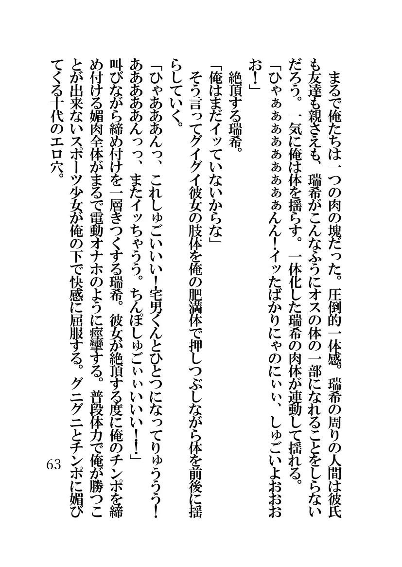 [Fukui Sora] Hypnotic Swimming Girl ~A Girl Who Was Hypnotized To Fall In Love With A Middle-Aged Man's Cock~ Fhentai - Page 63