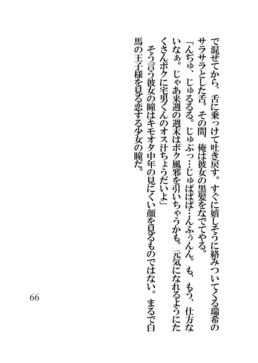 [Fukui Sora] Hypnotic Swimming Girl ~A Girl Who Was Hypnotized To Fall In Love With A Middle-Aged Man's Cock~ Fhentai - Page 66