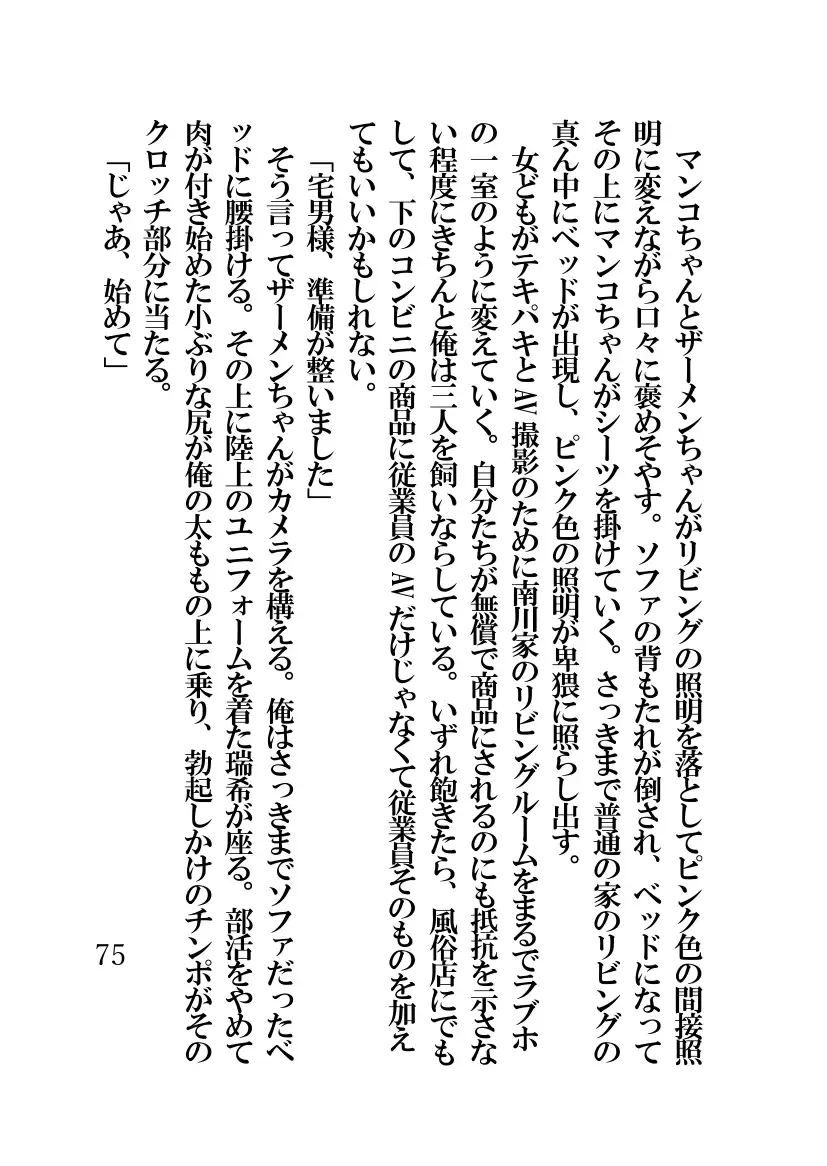 [Fukui Sora] Hypnotic Swimming Girl ~A Girl Who Was Hypnotized To Fall In Love With A Middle-Aged Man's Cock~ Fhentai - Page 75