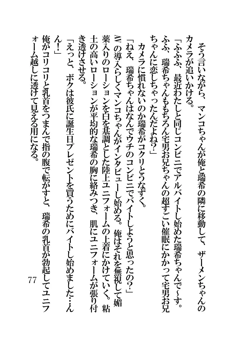 [Fukui Sora] Hypnotic Swimming Girl ~A Girl Who Was Hypnotized To Fall In Love With A Middle-Aged Man's Cock~ Fhentai - Page 77