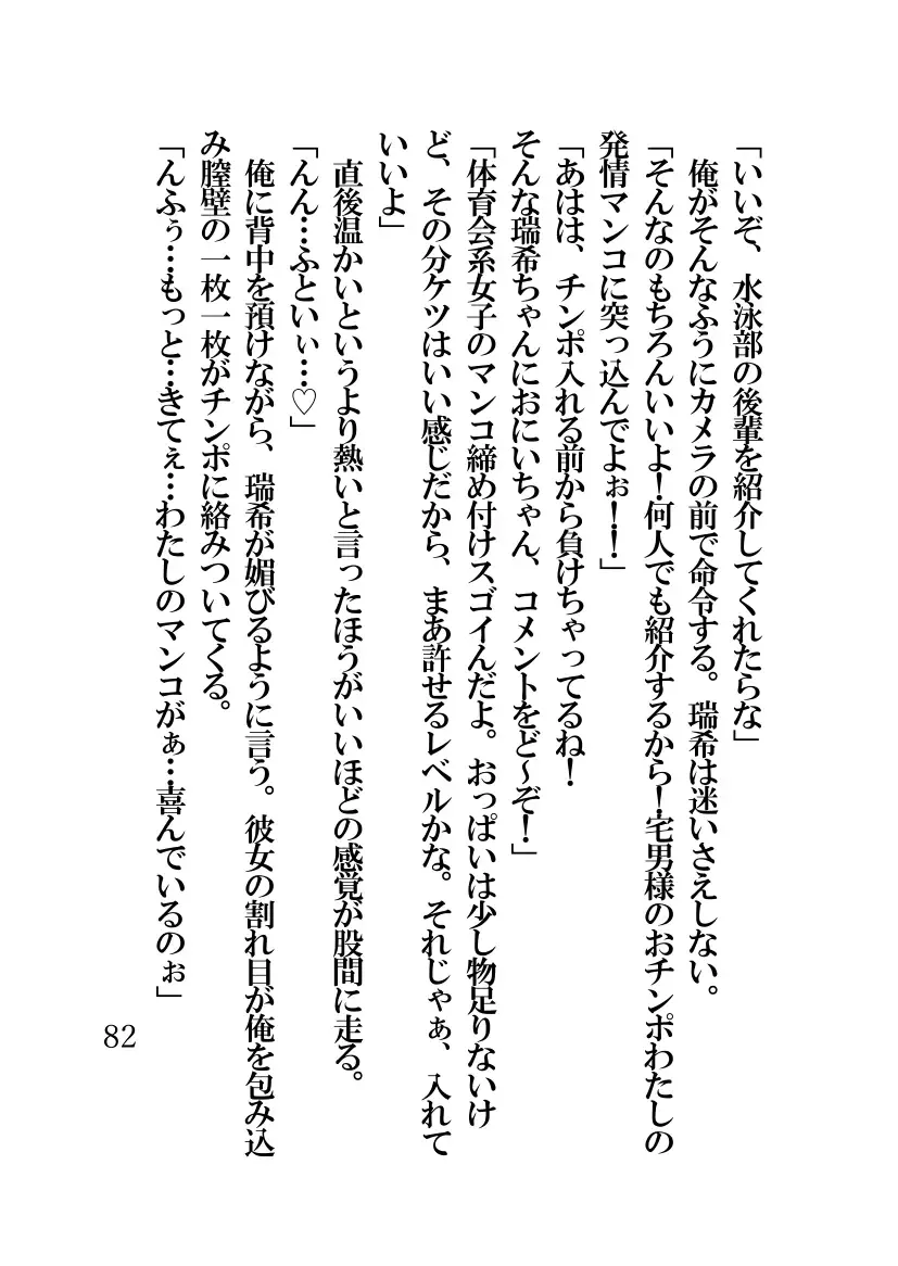 [Fukui Sora] Hypnotic Swimming Girl ~A Girl Who Was Hypnotized To Fall In Love With A Middle-Aged Man's Cock~ Fhentai - Page 82