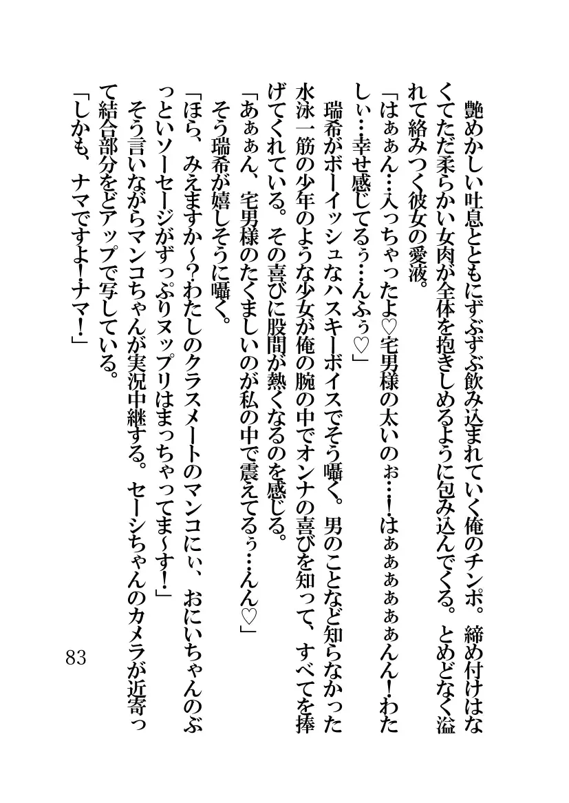 [Fukui Sora] Hypnotic Swimming Girl ~A Girl Who Was Hypnotized To Fall In Love With A Middle-Aged Man's Cock~ Fhentai - Page 83