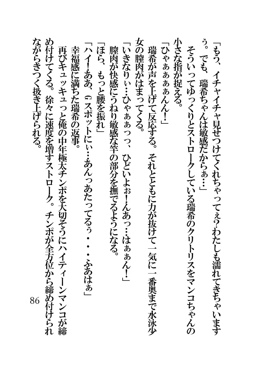 [Fukui Sora] Hypnotic Swimming Girl ~A Girl Who Was Hypnotized To Fall In Love With A Middle-Aged Man's Cock~ Fhentai - Page 86