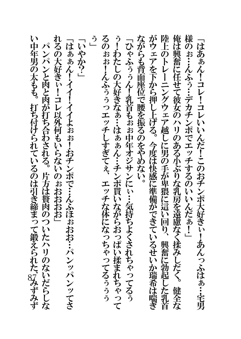 [Fukui Sora] Hypnotic Swimming Girl ~A Girl Who Was Hypnotized To Fall In Love With A Middle-Aged Man's Cock~ Fhentai - Page 87