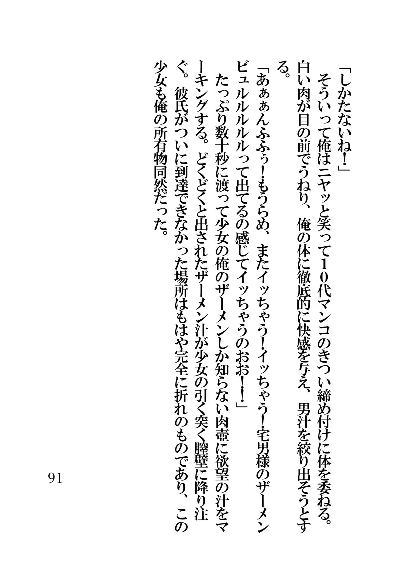 [Fukui Sora] Hypnotic Swimming Girl ~A Girl Who Was Hypnotized To Fall In Love With A Middle-Aged Man's Cock~ Fhentai - Page 91