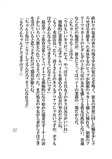 [Fukui Sora] Hypnotic Swimming Girl ~A Girl Who Was Hypnotized To Fall In Love With A Middle-Aged Man's Cock~ Fhentai - Page 27