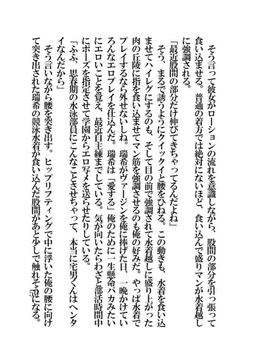 [Fukui Sora] Hypnotic Swimming Girl ~A Girl Who Was Hypnotized To Fall In Love With A Middle-Aged Man's Cock~ Fhentai - Page 50