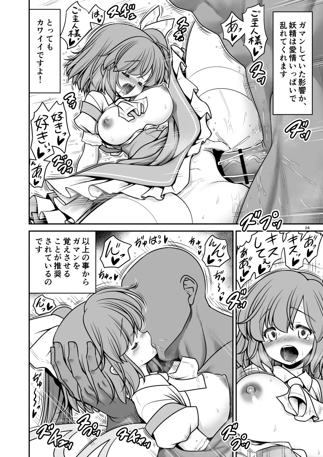 [Tomoki Tomonori] Yousei Pet to Tanoshii Shinseikatsu Fhentai - Page 24