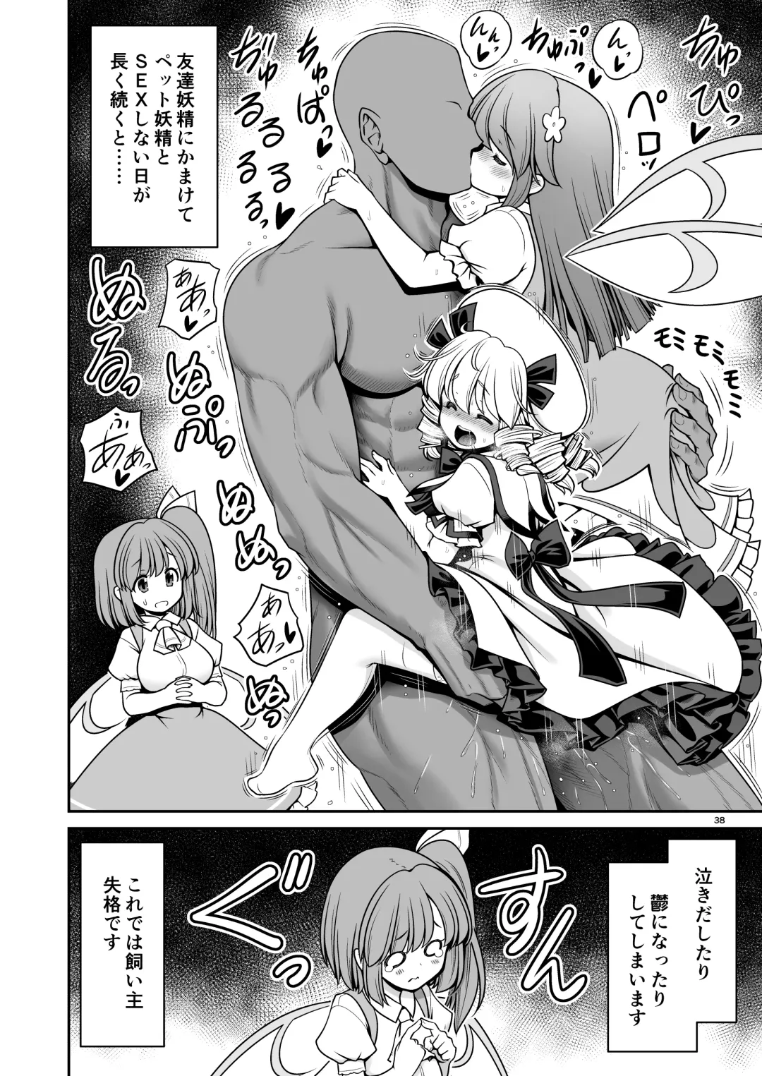 [Tomoki Tomonori] Yousei Pet to Tanoshii Shinseikatsu Fhentai - Page 38