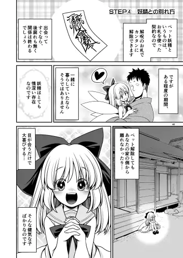 [Tomoki Tomonori] Yousei Pet to Tanoshii Shinseikatsu Fhentai - Page 48