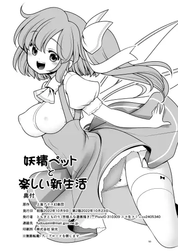 [Tomoki Tomonori] Yousei Pet to Tanoshii Shinseikatsu Fhentai - Page 50