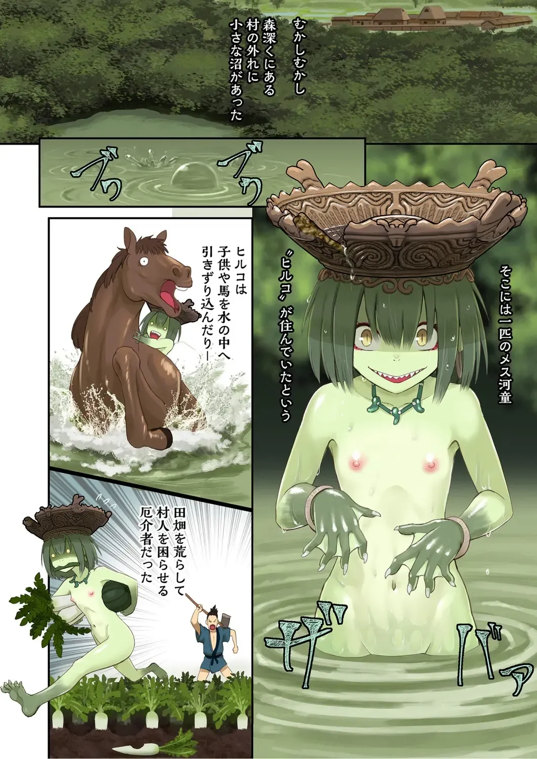 [Iketatsu Shizuru] Nihon Mukashi Ero Banashi 2 "Kappa no Amagoi" Fhentai - Page 2