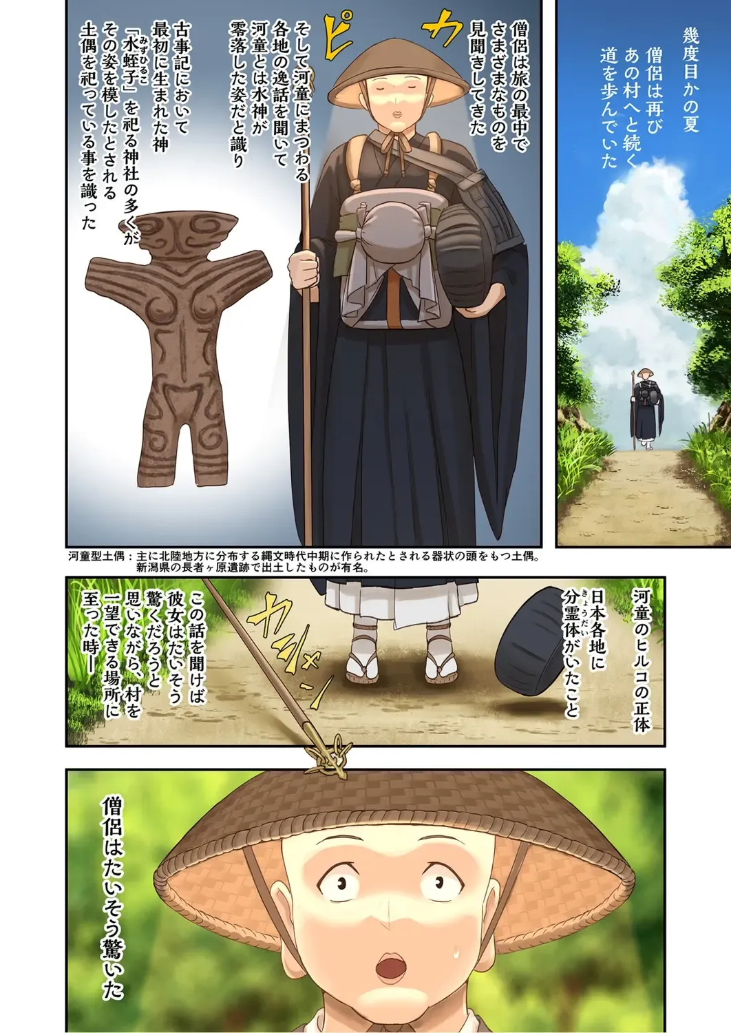 [Iketatsu Shizuru] Nihon Mukashi Ero Banashi 2 "Kappa no Amagoi" Fhentai - Page 24