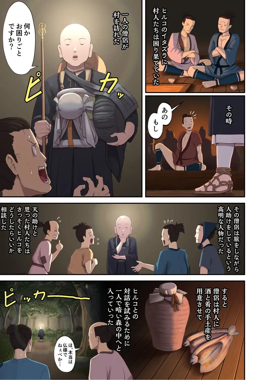 [Iketatsu Shizuru] Nihon Mukashi Ero Banashi 2 "Kappa no Amagoi" Fhentai - Page 3