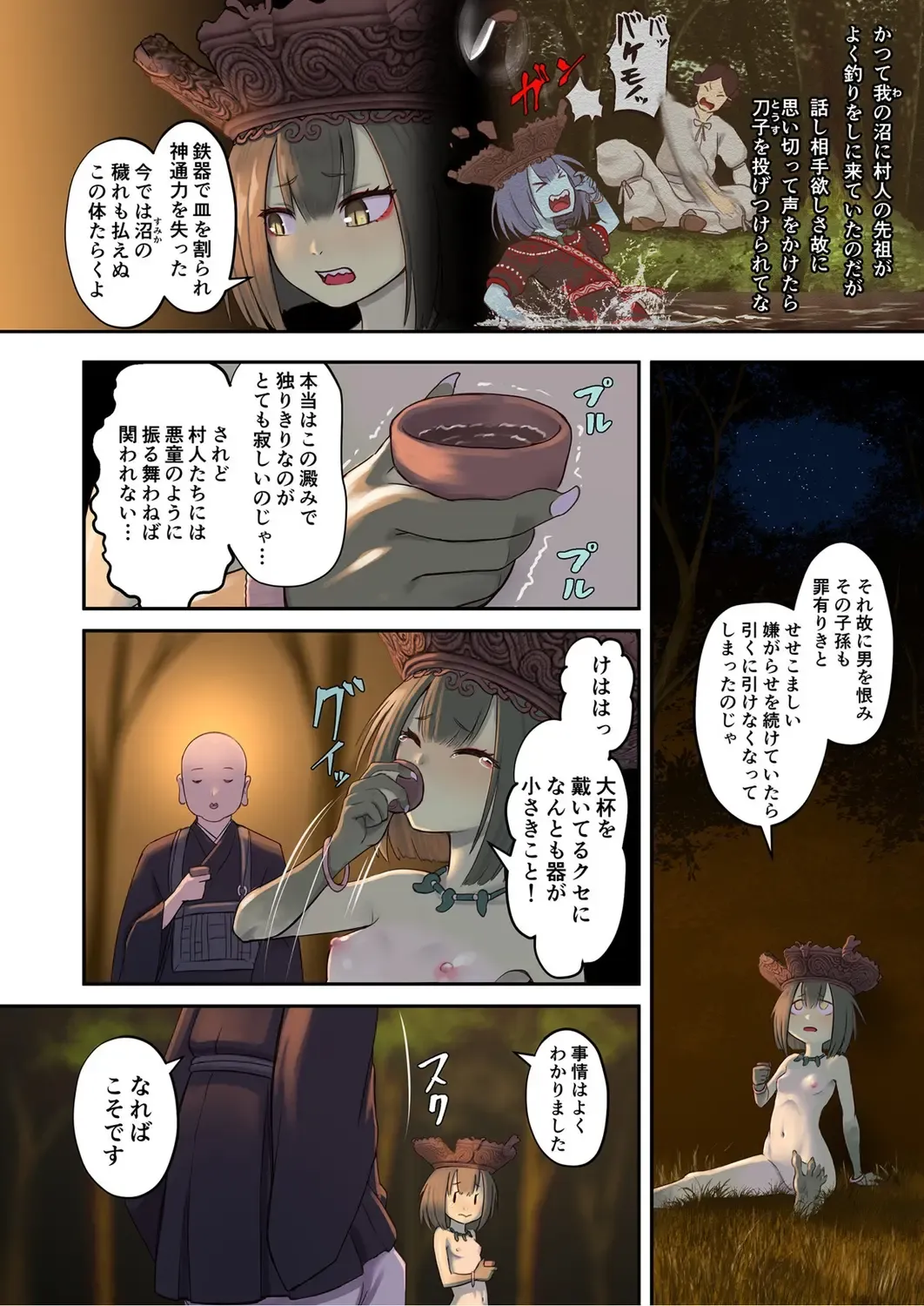 [Iketatsu Shizuru] Nihon Mukashi Ero Banashi 2 "Kappa no Amagoi" Fhentai - Page 6