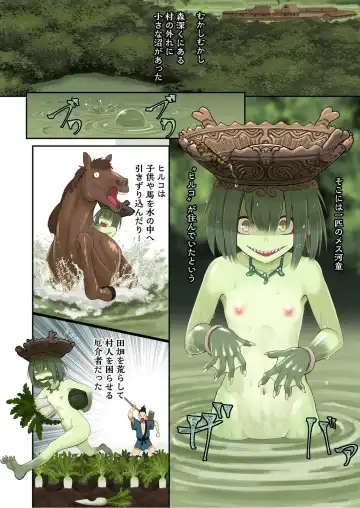 [Iketatsu Shizuru] Nihon Mukashi Ero Banashi 2 "Kappa no Amagoi" Fhentai - Page 2