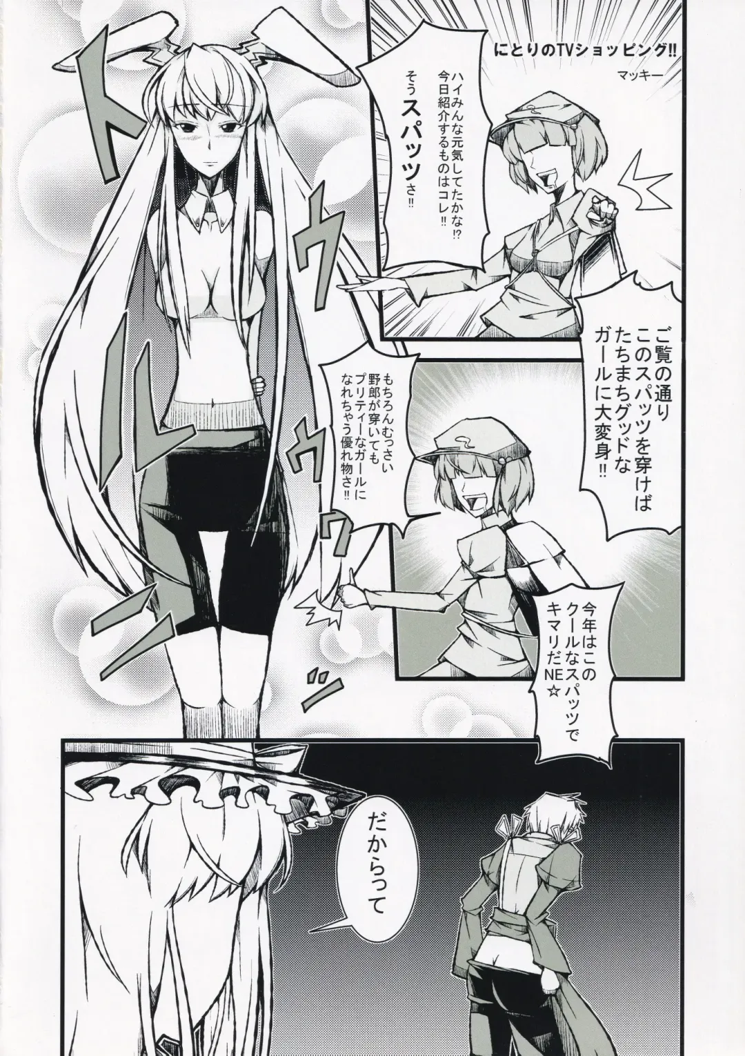 [Futo Mashio - Unadare - Zeno] Touhou Spats Goudou Fhentai - Page 15