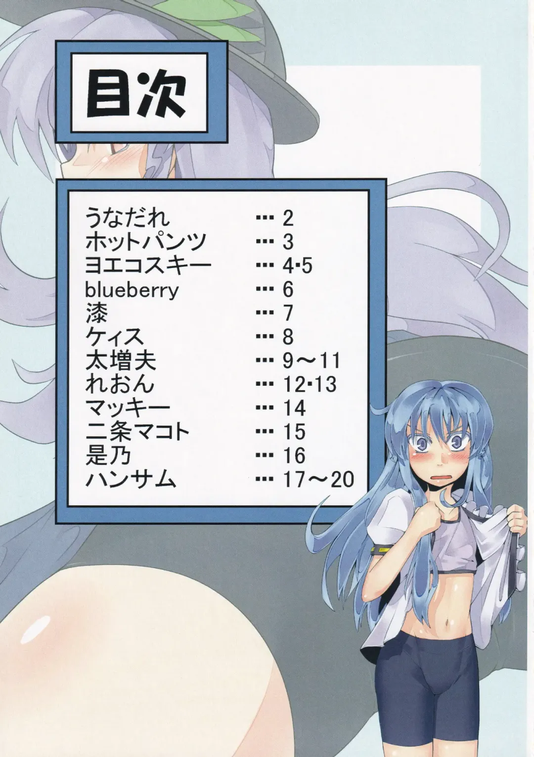 [Futo Mashio - Unadare - Zeno] Touhou Spats Goudou Fhentai - Page 2