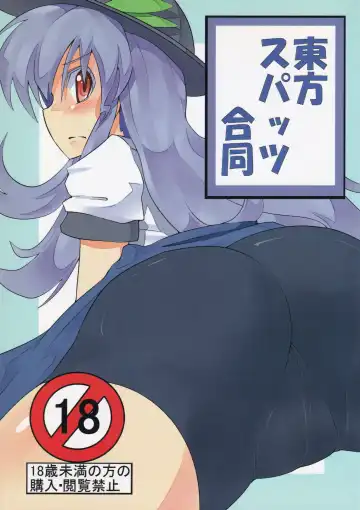 [Futo Mashio - Unadare - Zeno] Touhou Spats Goudou - Fhentai