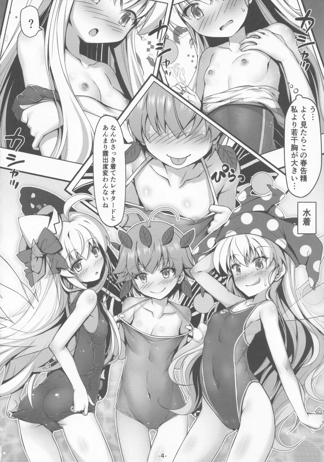 [Chimaq] Cosplay Shita Yousei-san o Mederu Hon Fhentai - Page 5