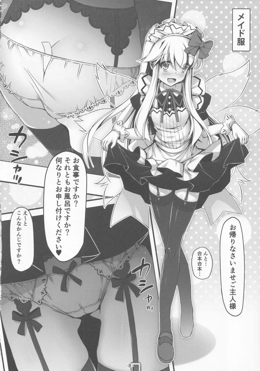 [Chimaq] Cosplay Shita Yousei-san o Mederu Hon Fhentai - Page 9