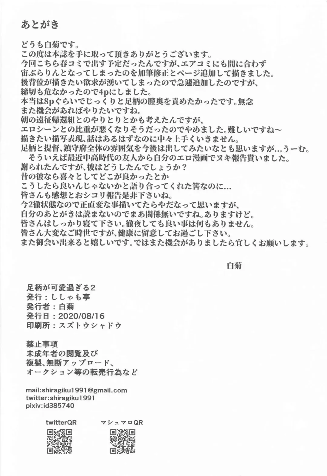 [Shiragiku] Yome ga Kawaisugiru 2 Fhentai - Page 25