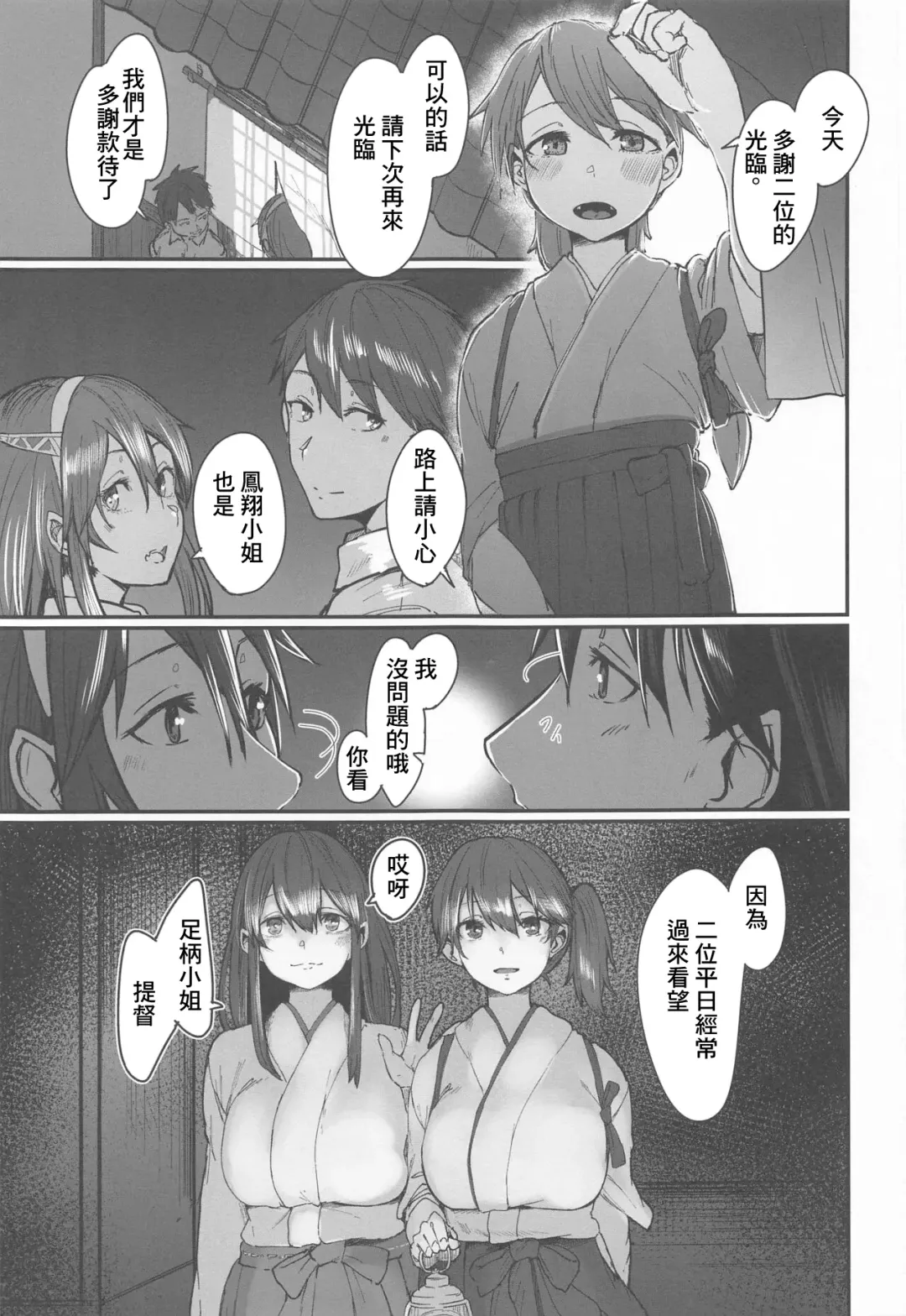 [Shiragiku] Yome ga Kawaisugiru 2 Fhentai - Page 4