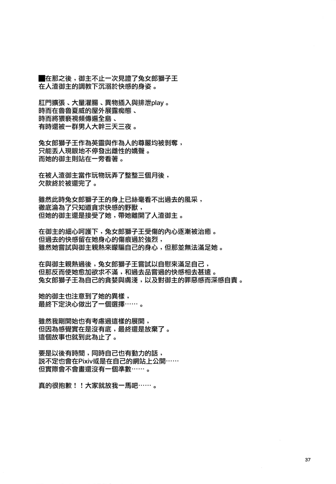 [Namonashi] RE-EX Bunnyue ga Netorarete Shazai Akume Kimeru dake no Hon Fhentai - Page 37