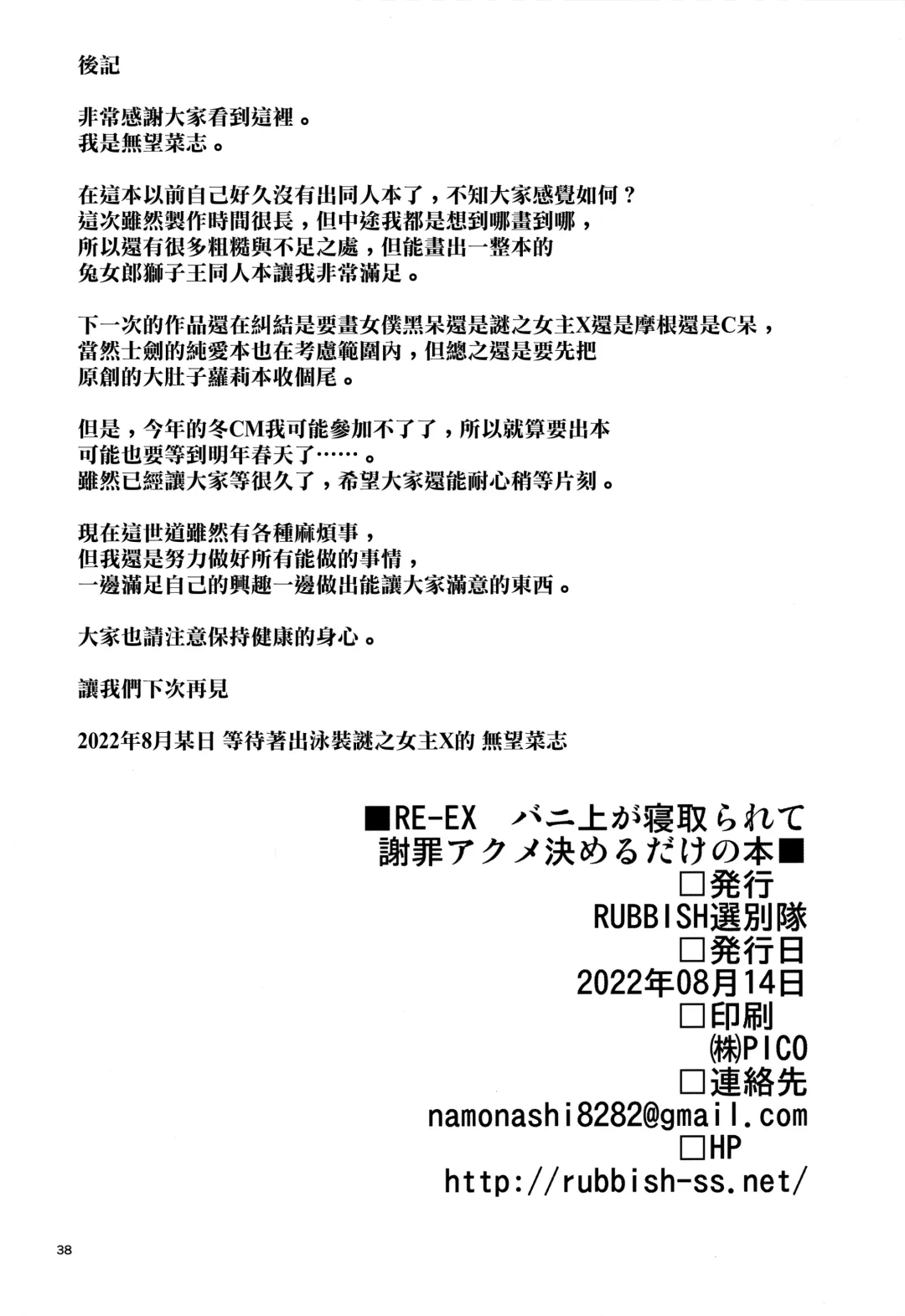 [Namonashi] RE-EX Bunnyue ga Netorarete Shazai Akume Kimeru dake no Hon Fhentai - Page 38