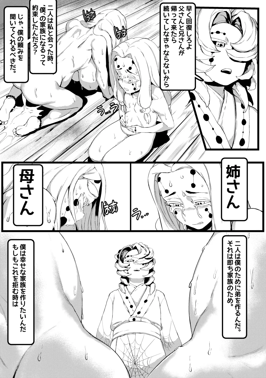 [Redchicken - Tobe] Spider Family Fhentai - Page 25