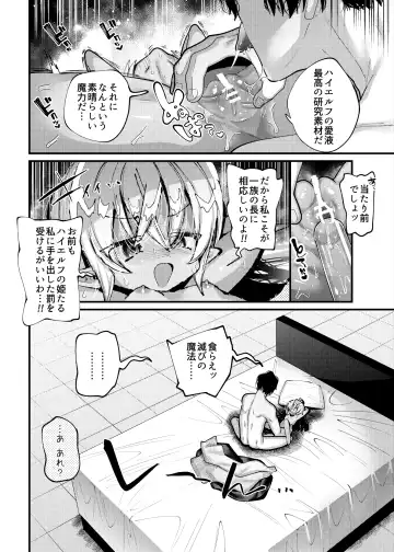 [Guts Shihan] Puniman Elf Zainin Kousoku Haramase Kenkyuu Rape de Chinpo ni Kuppuku saseru Fhentai - Page 13