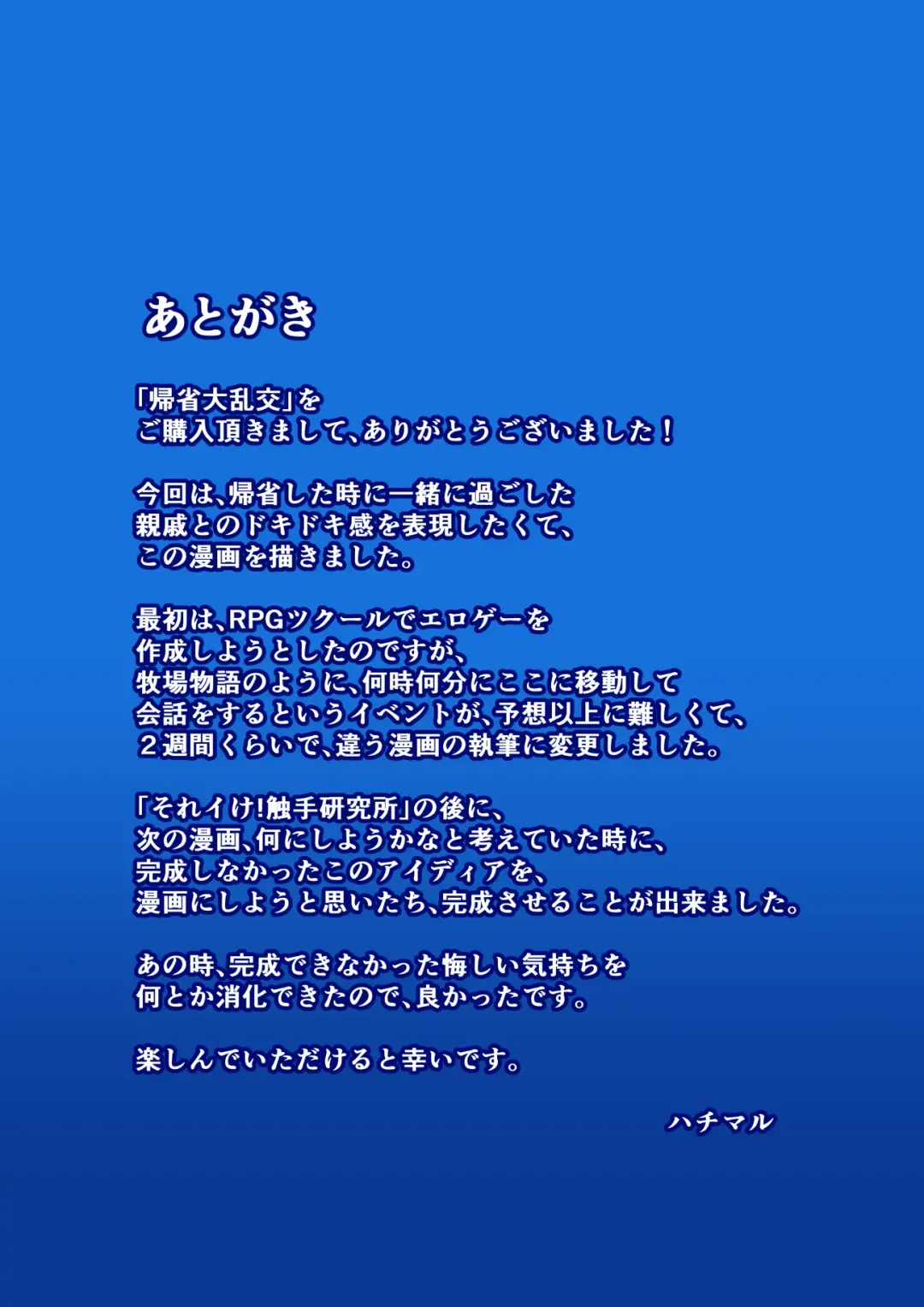 [Hachimaru] Kisei Dairankou Fhentai - Page 34