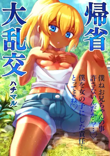 [Hachimaru] Kisei Dairankou Fhentai - Page 2