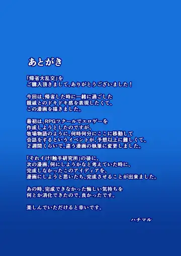 [Hachimaru] Kisei Dairankou Fhentai - Page 34