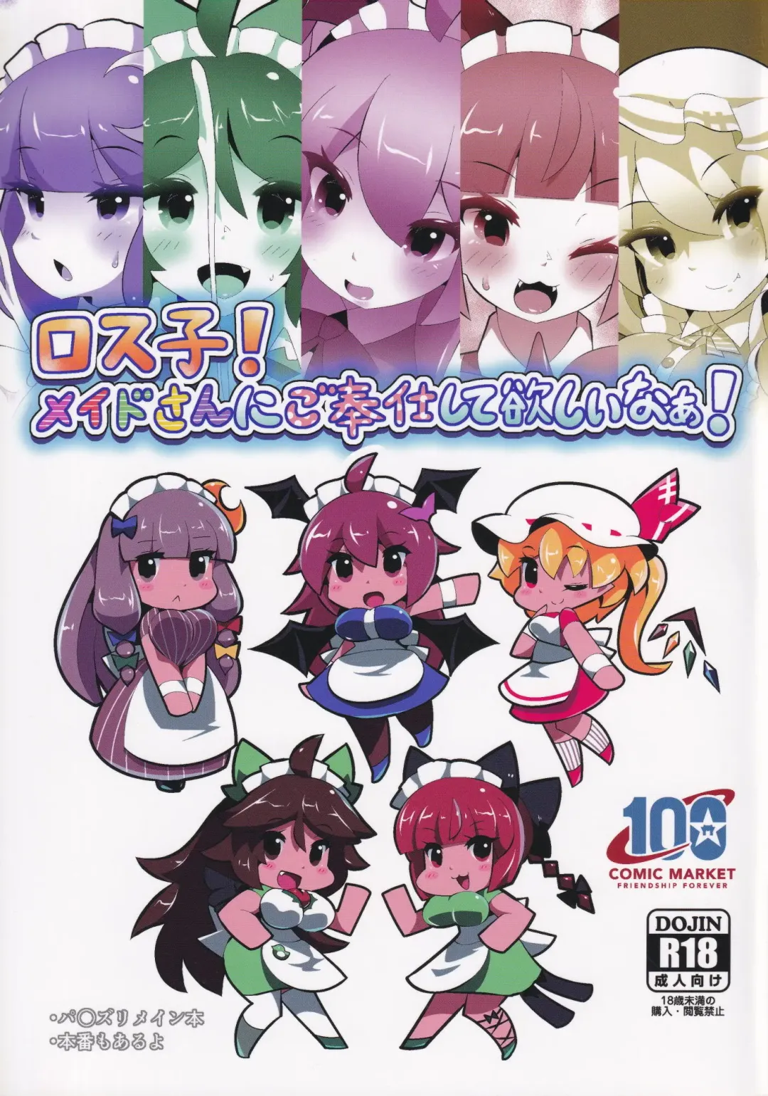 [Gachirin] Los-ko Maid-san ni Gohoushi Shite Hoshii naa!! Fhentai - Page 1