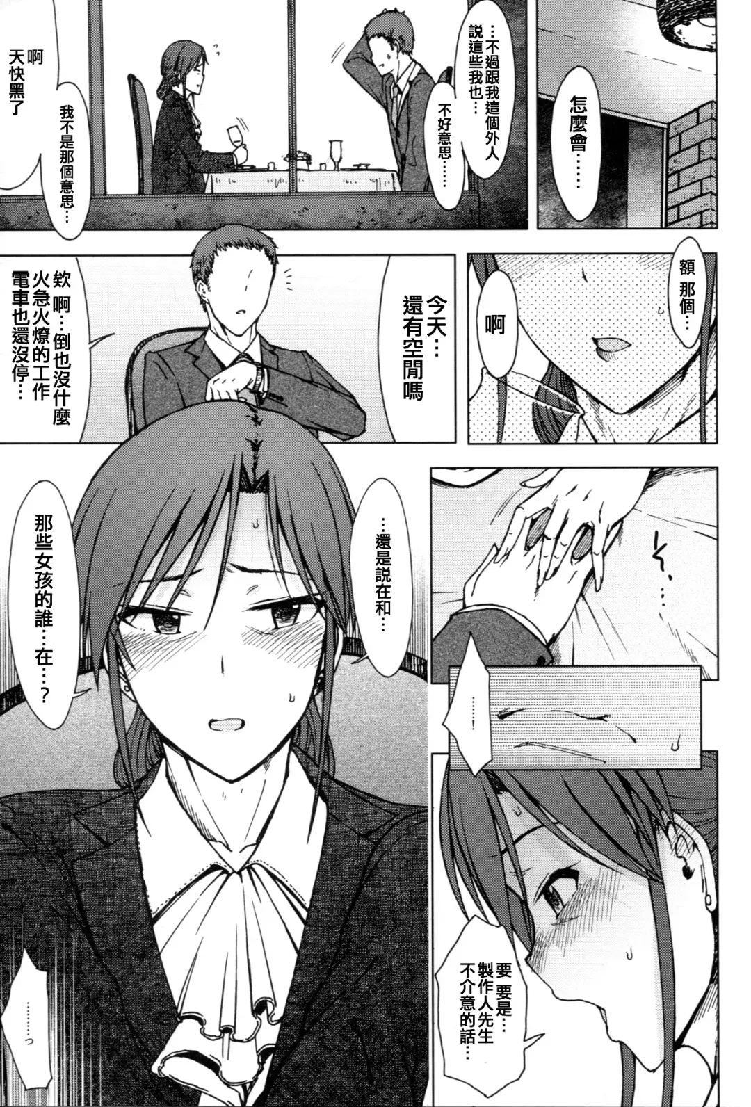 [3e] Gouka Fhentai - Page 5