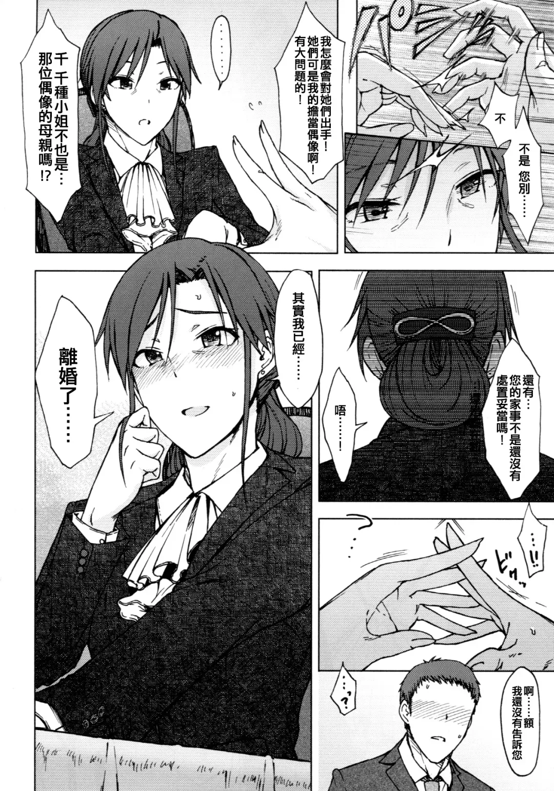 [3e] Gouka Fhentai - Page 6