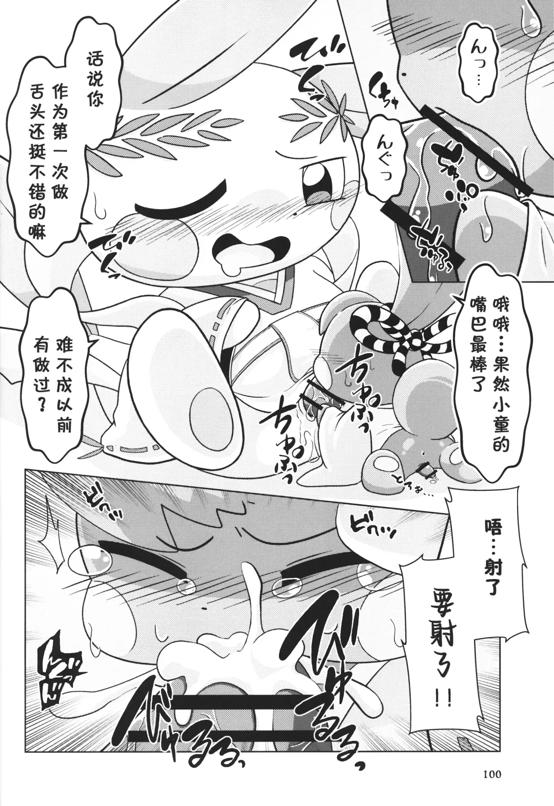 [Rao] T.D.M. -Teitoshin Deformed Mascot- vol.7 B-side | 低头身Q版吉祥物 vol.7 B-side Fhentai - Page 100