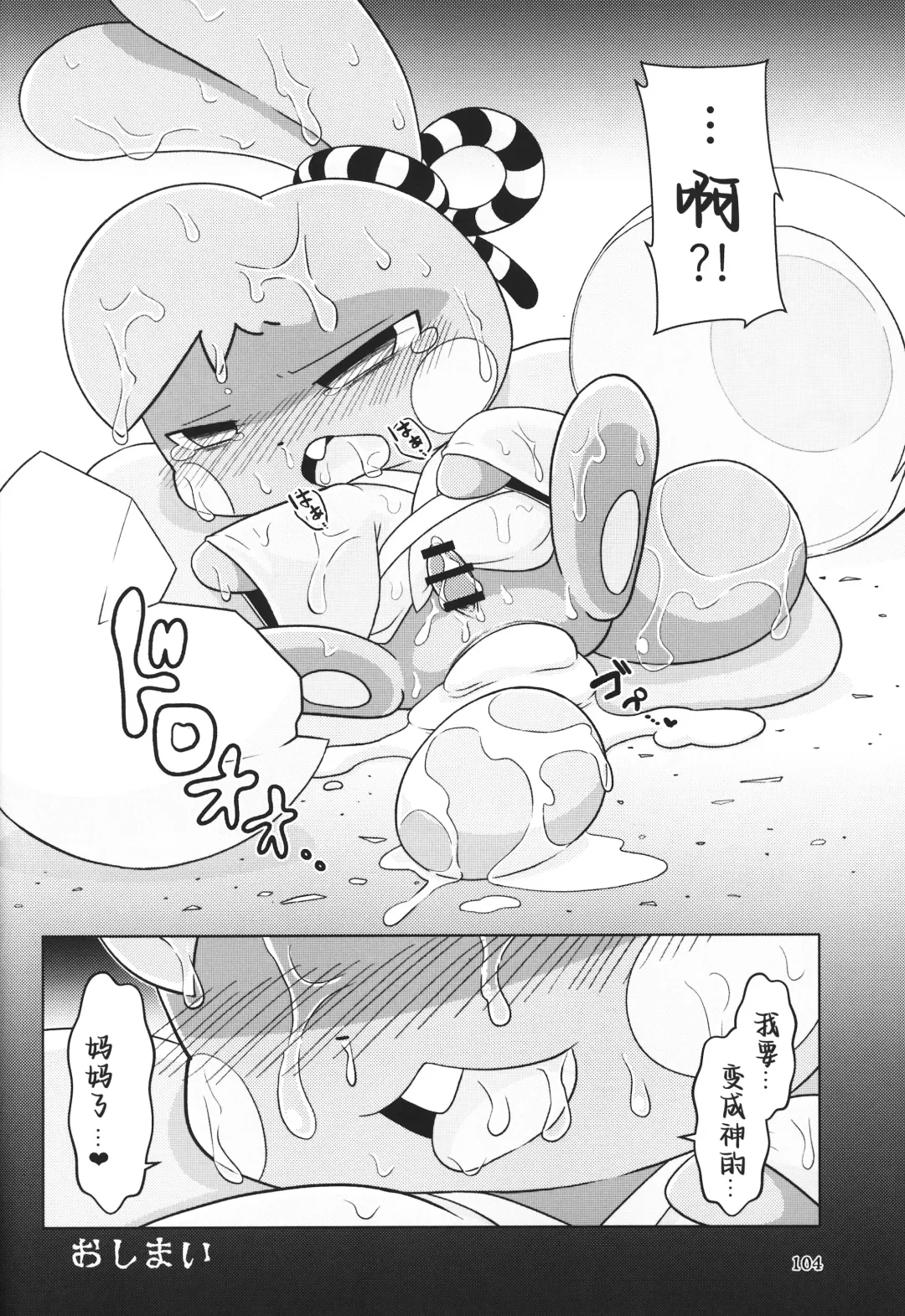 [Rao] T.D.M. -Teitoshin Deformed Mascot- vol.7 B-side | 低头身Q版吉祥物 vol.7 B-side Fhentai - Page 104