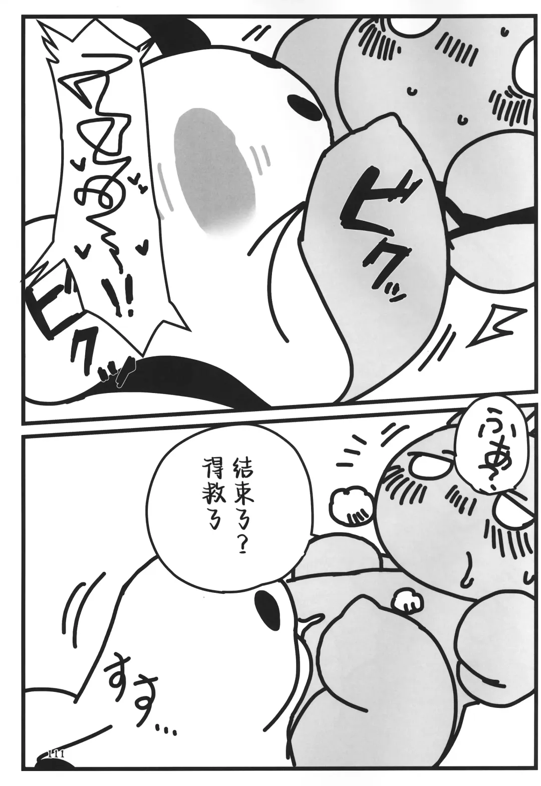 [Rao] T.D.M. -Teitoshin Deformed Mascot- vol.7 B-side | 低头身Q版吉祥物 vol.7 B-side Fhentai - Page 111