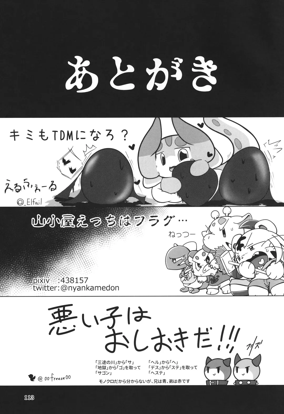 [Rao] T.D.M. -Teitoshin Deformed Mascot- vol.7 B-side | 低头身Q版吉祥物 vol.7 B-side Fhentai - Page 113