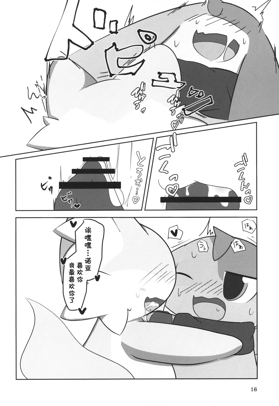 [Rao] T.D.M. -Teitoshin Deformed Mascot- vol.7 B-side | 低头身Q版吉祥物 vol.7 B-side Fhentai - Page 16