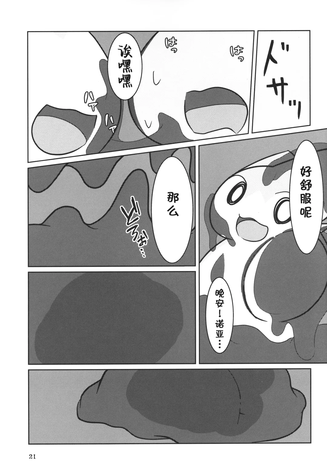 [Rao] T.D.M. -Teitoshin Deformed Mascot- vol.7 B-side | 低头身Q版吉祥物 vol.7 B-side Fhentai - Page 21