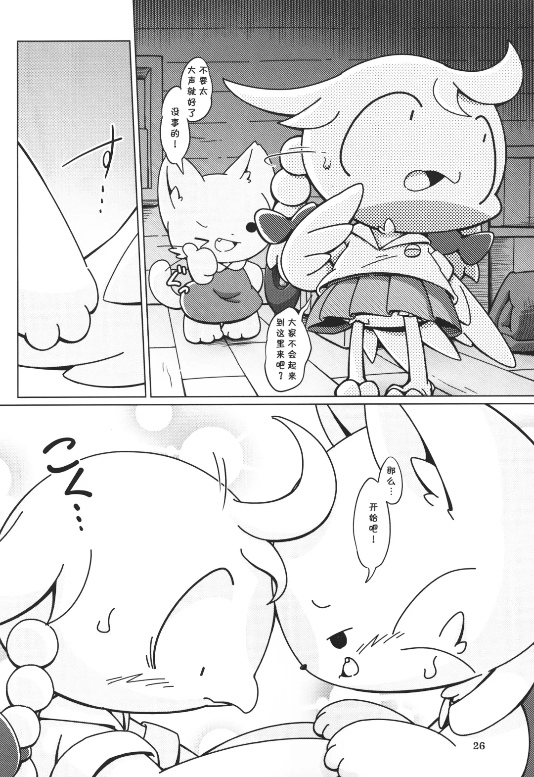 [Rao] T.D.M. -Teitoshin Deformed Mascot- vol.7 B-side | 低头身Q版吉祥物 vol.7 B-side Fhentai - Page 26