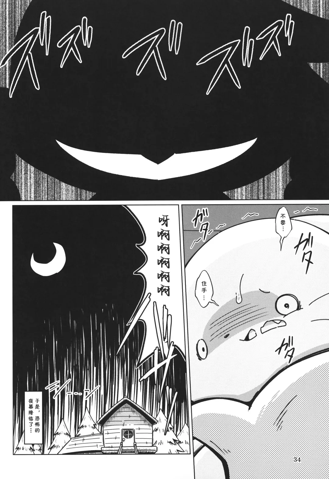 [Rao] T.D.M. -Teitoshin Deformed Mascot- vol.7 B-side | 低头身Q版吉祥物 vol.7 B-side Fhentai - Page 34